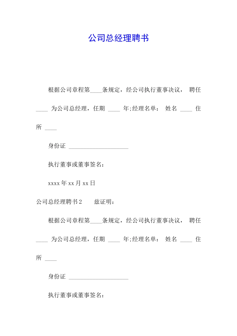 公司总经理聘书_第1页