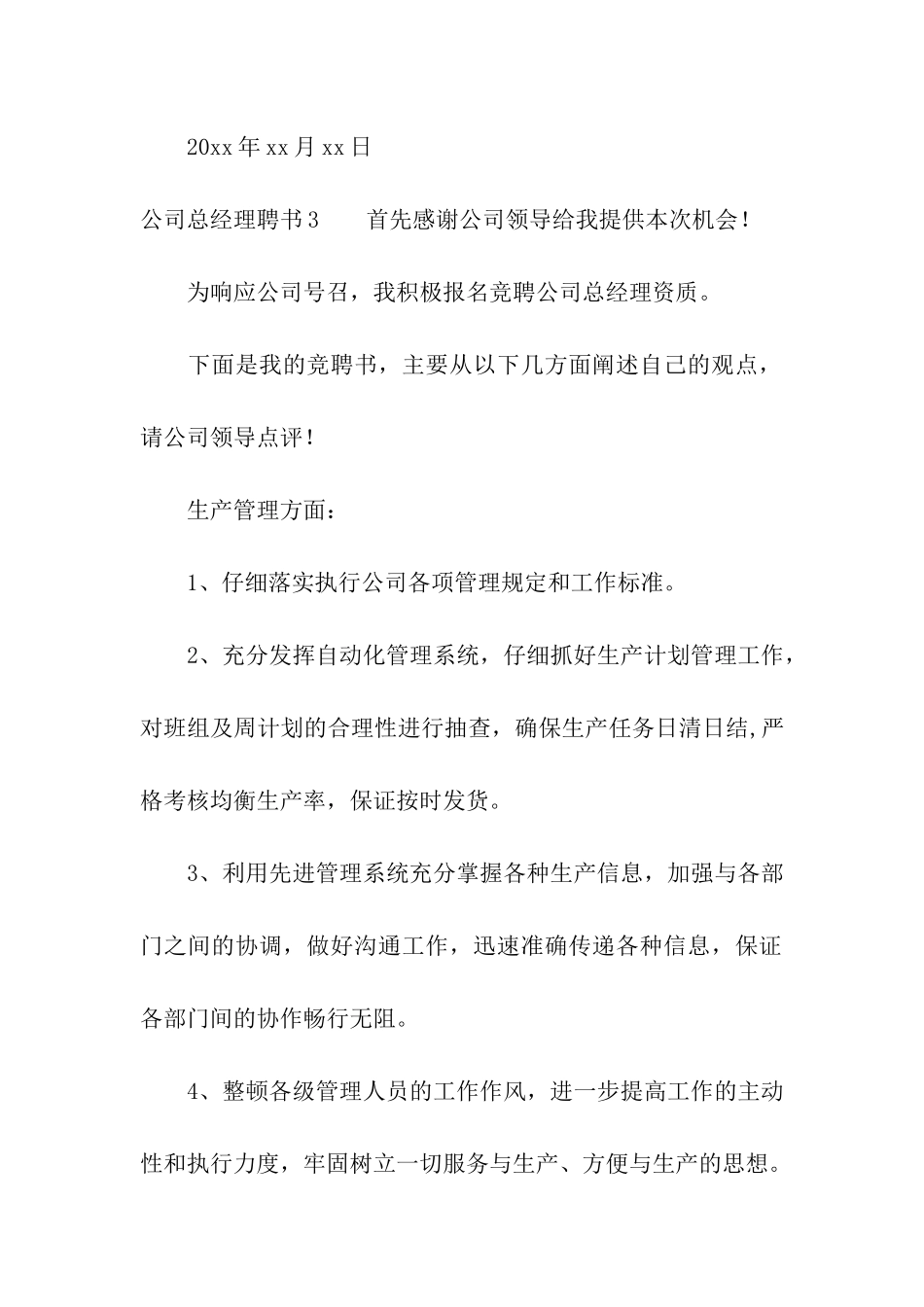 公司总经理聘书_第2页