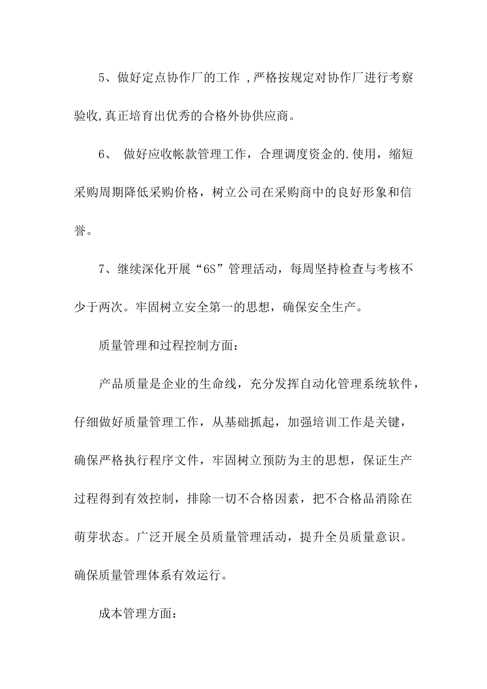 公司总经理聘书_第3页
