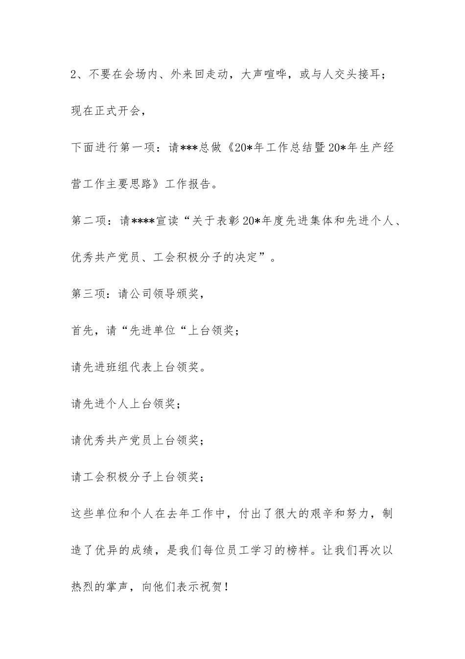 公司总结表彰大会的主持词模板-_第2页