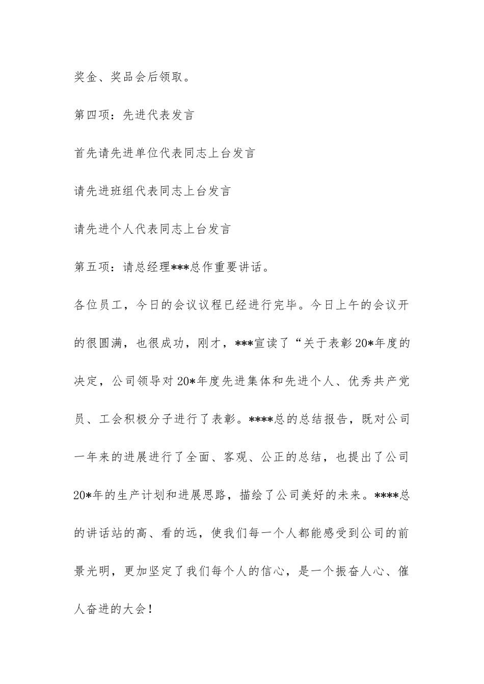 公司总结表彰大会的主持词模板-_第3页