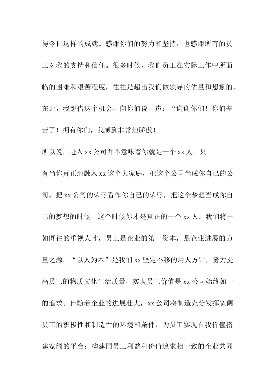 公司总结过去展望未来_第2页