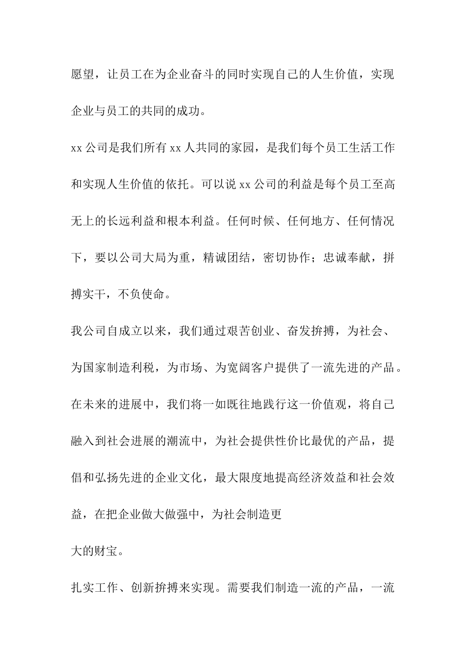 公司总结过去展望未来_第3页