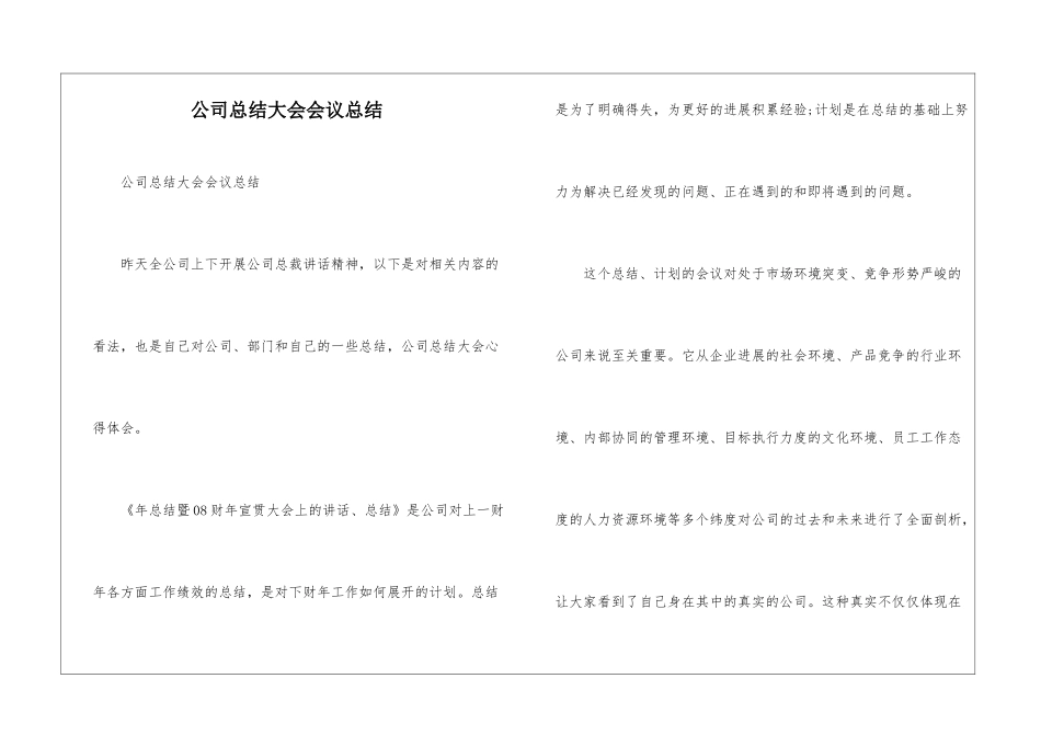 公司总结大会会议总结_第1页