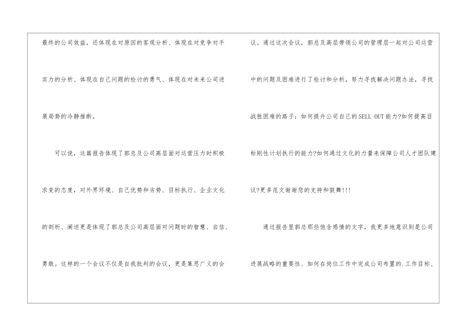 公司总结大会会议总结_第2页