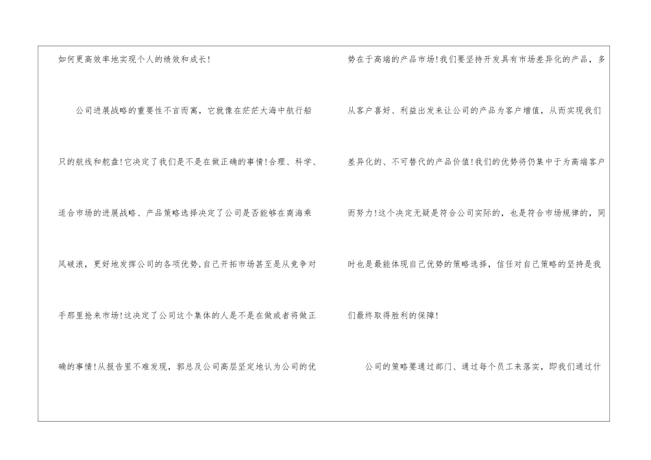 公司总结大会会议总结_第3页