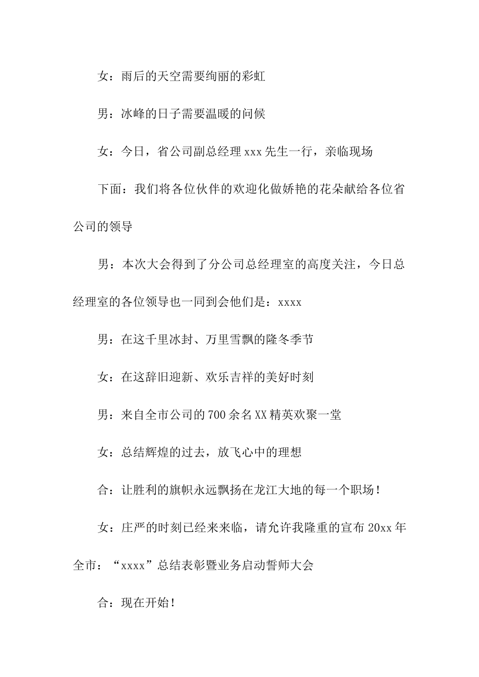 公司总结表彰大会主持稿_第2页