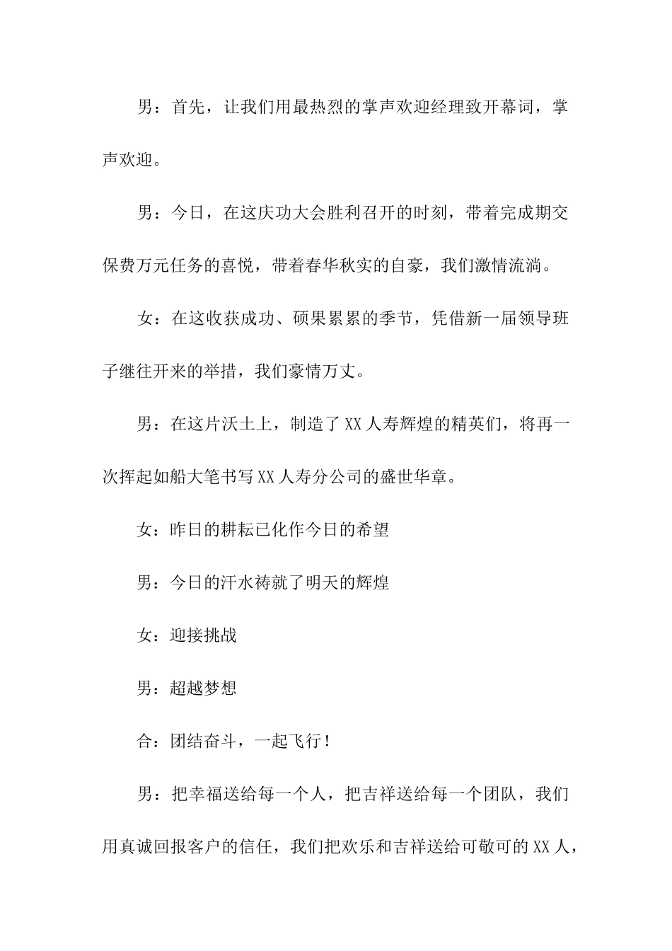 公司总结表彰大会主持稿_第3页