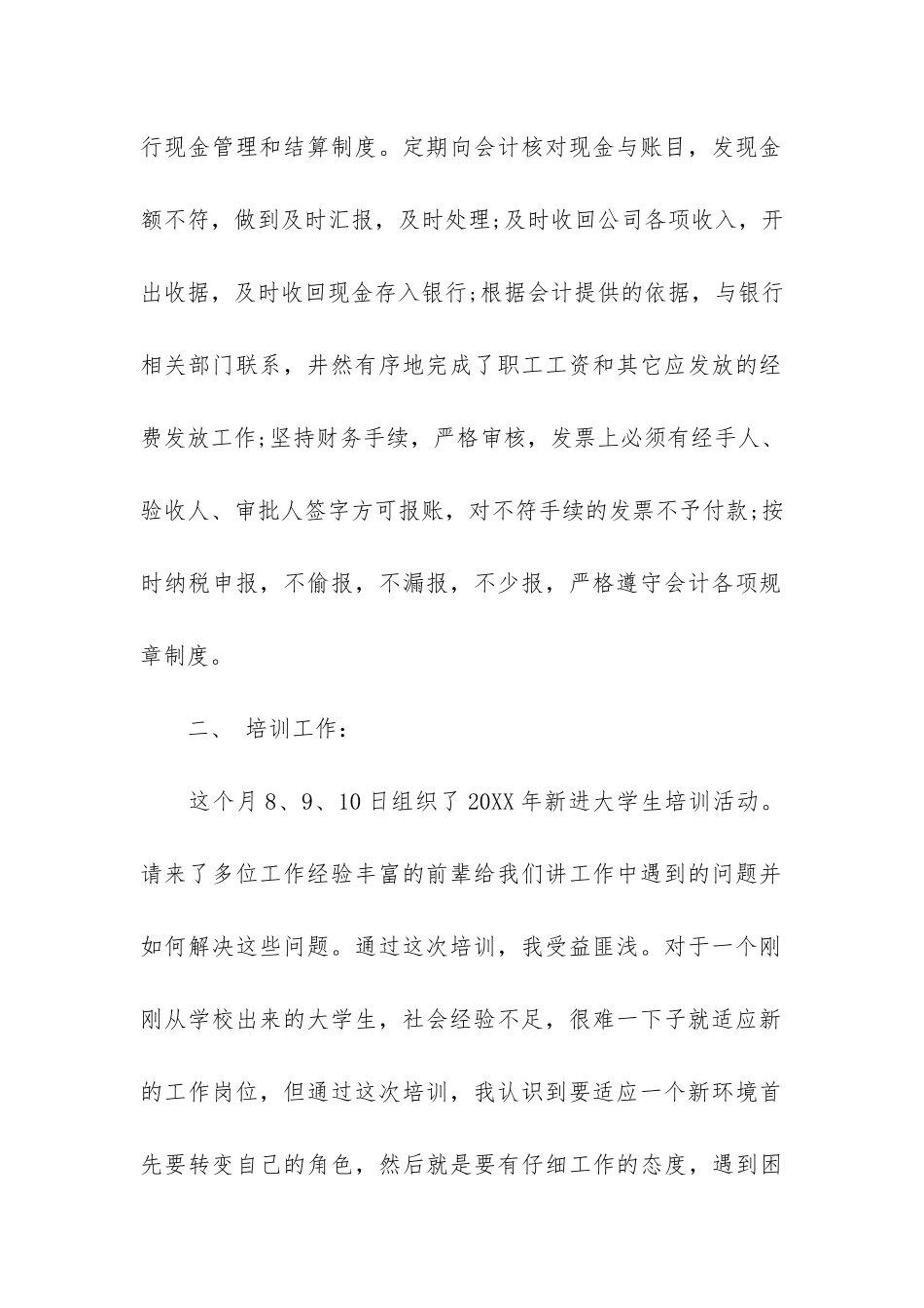 公司总账会计个人工作总结3篇_第2页