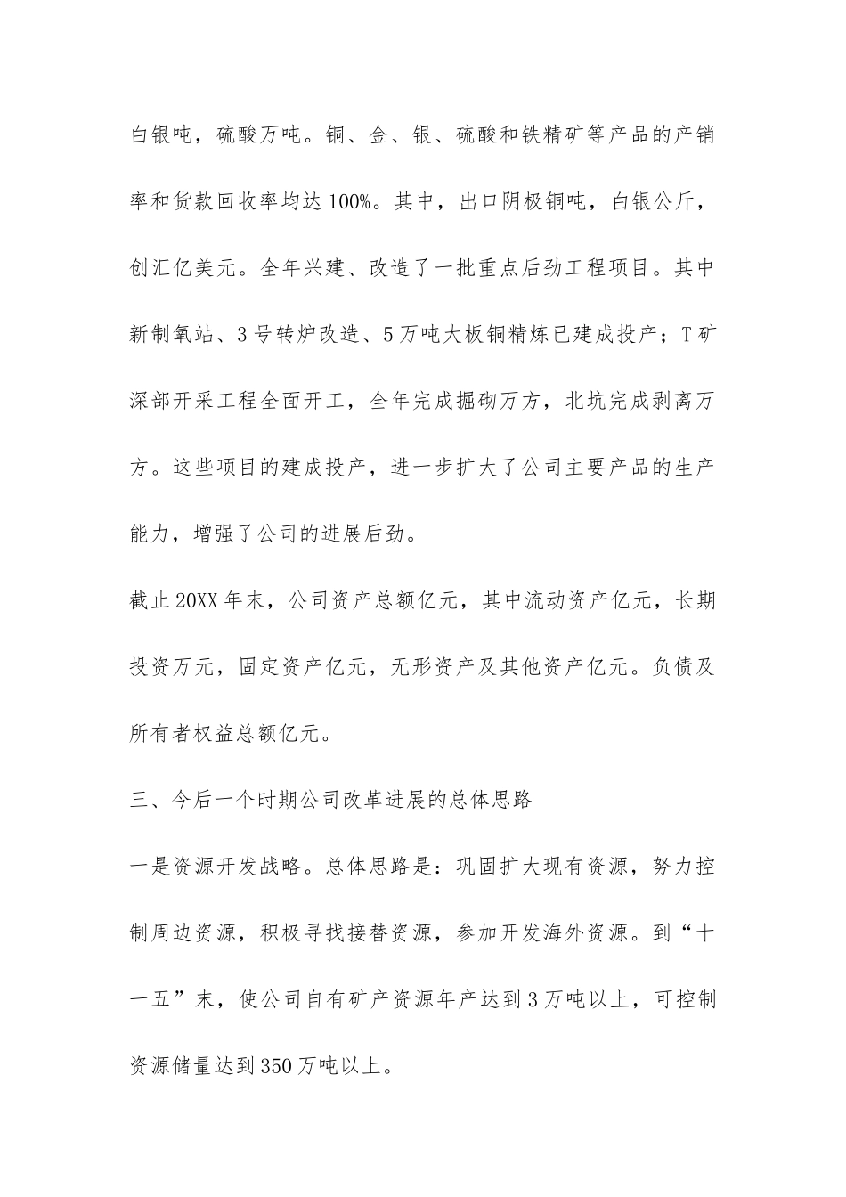 公司情况向领导汇报简介材料-_第2页