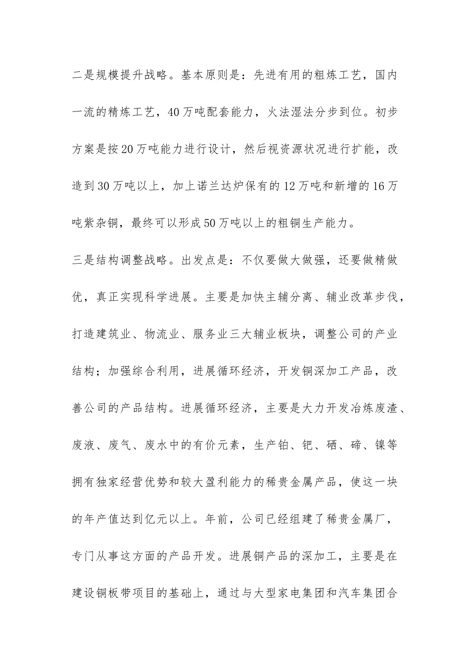 公司情况向领导汇报简介材料-_第3页