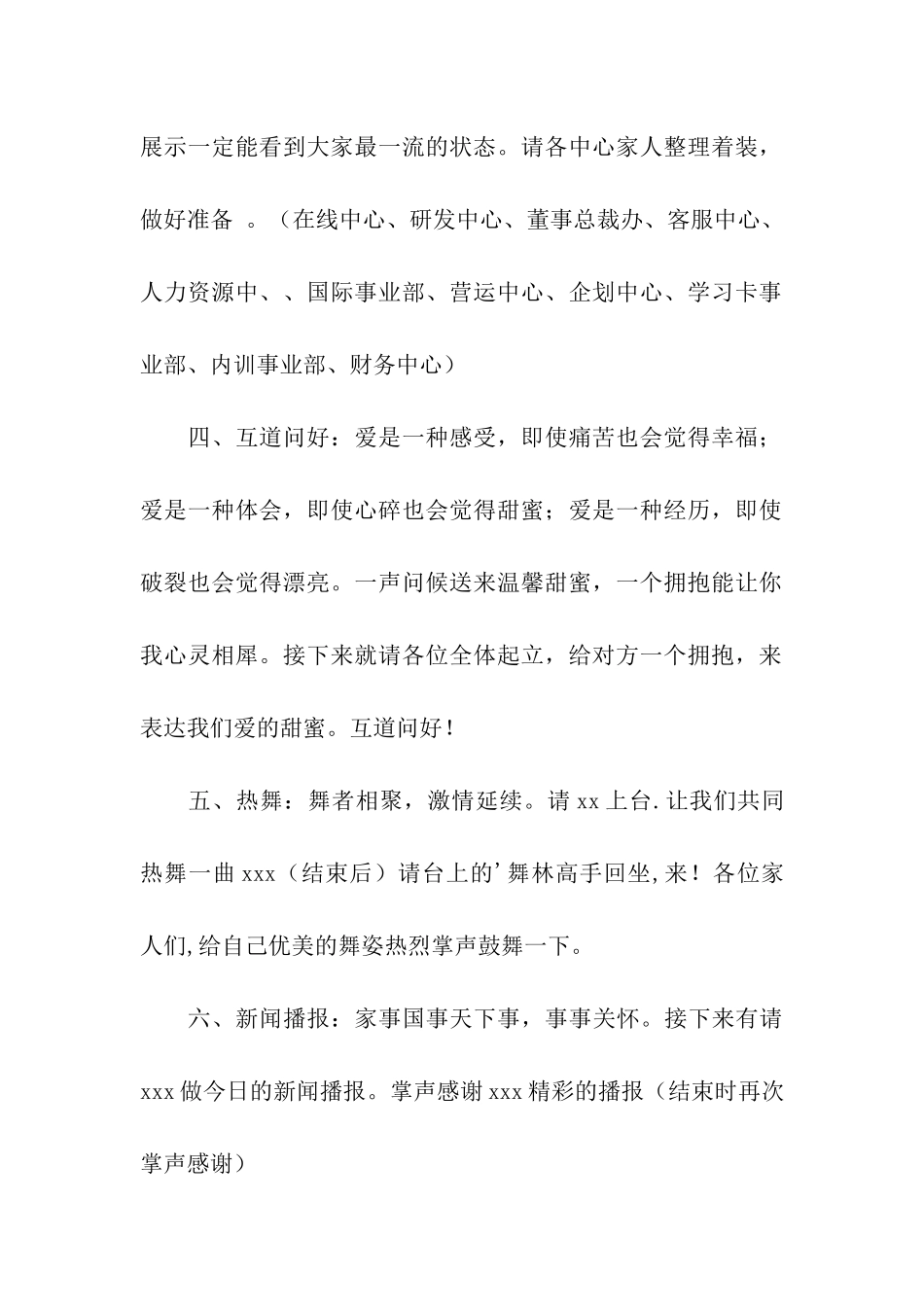 公司总部早会主持词文稿_第2页