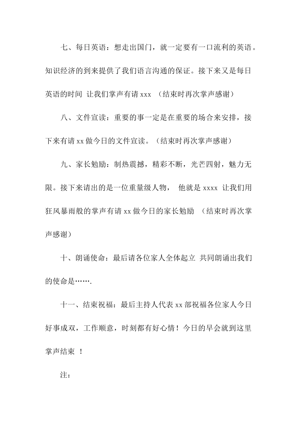 公司总部早会主持词文稿_第3页