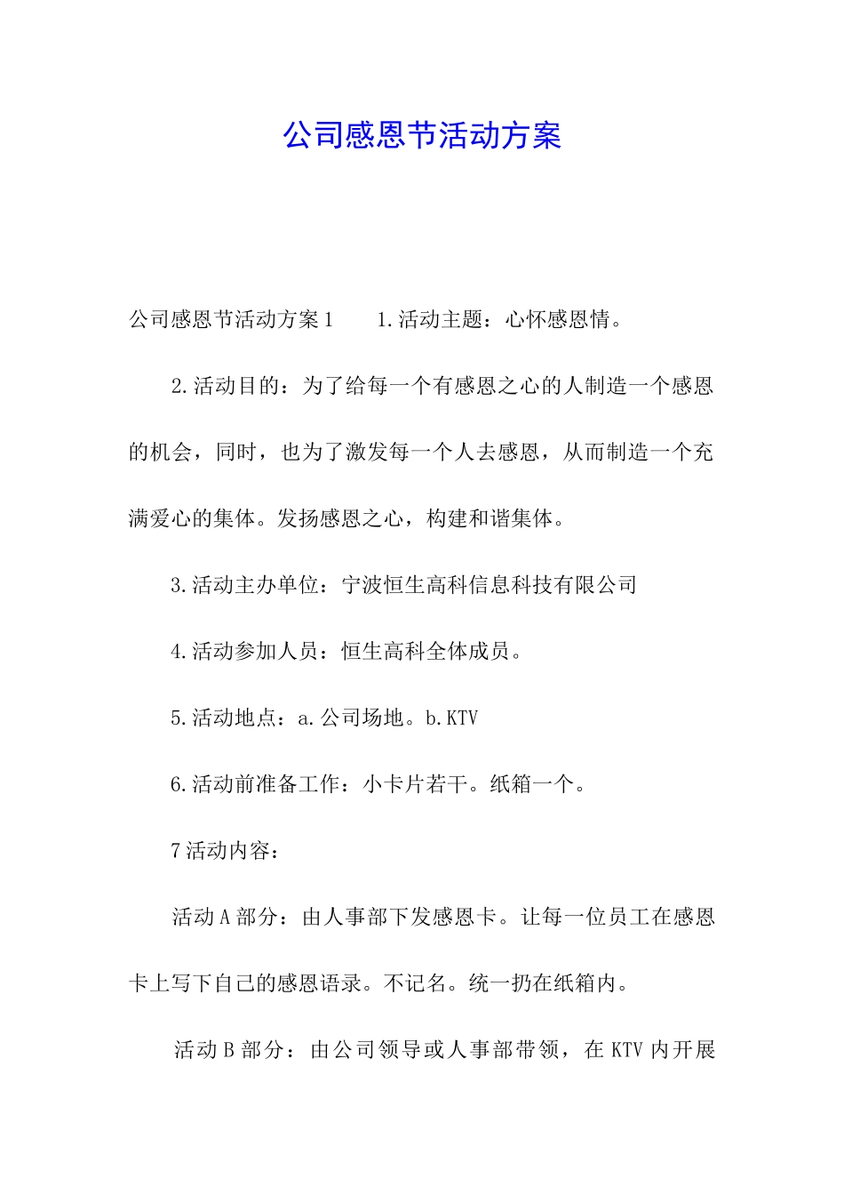 公司感恩节活动方案_第1页