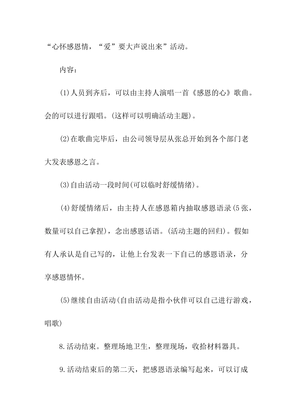 公司感恩节活动方案_第2页