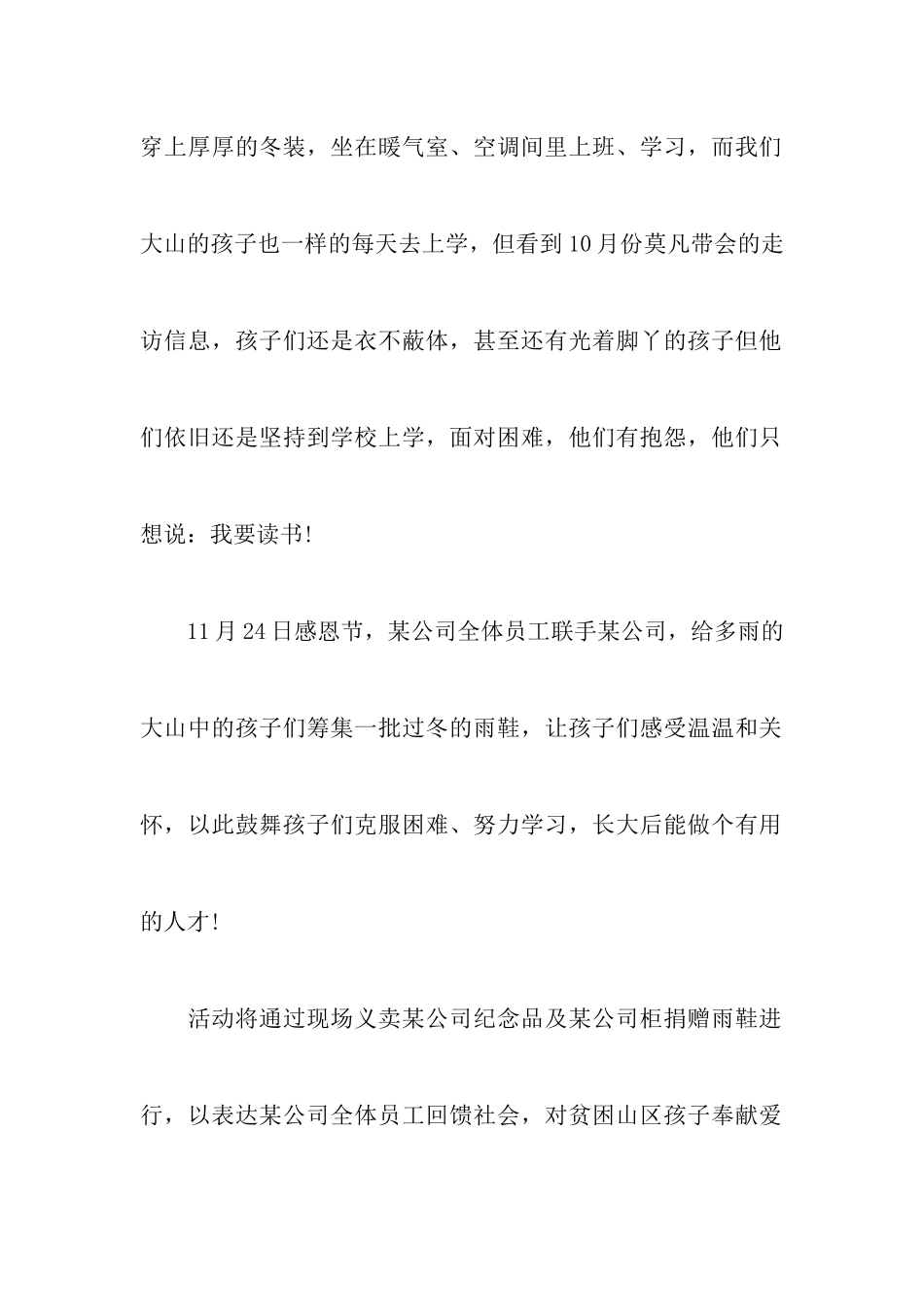 公司感恩节活动策划书三篇_第2页