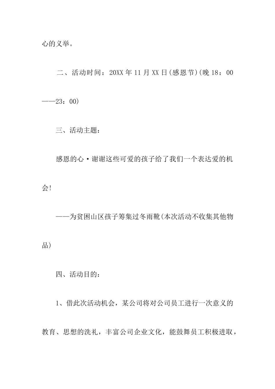 公司感恩节活动策划书三篇_第3页