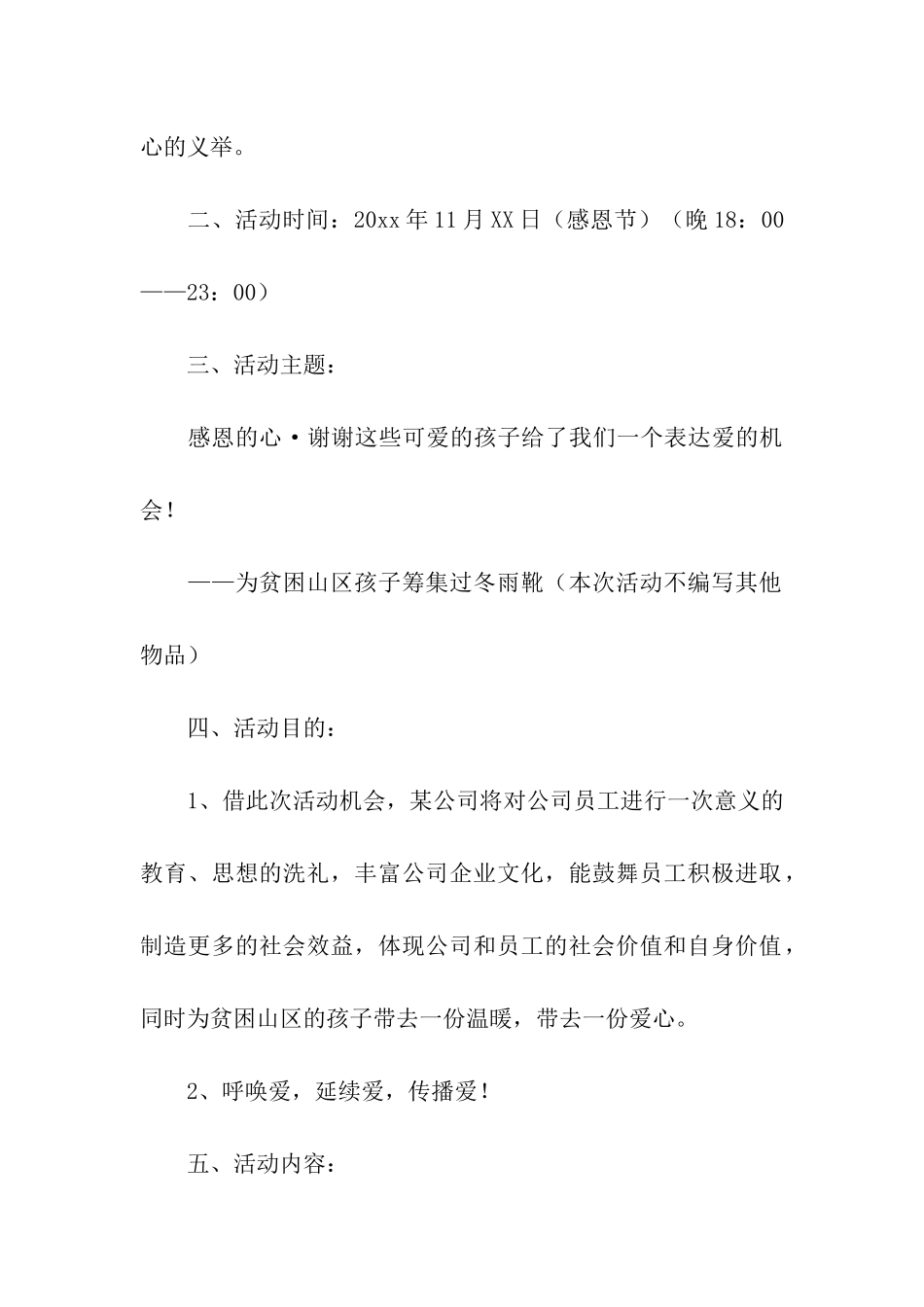 公司感恩节活动策划书4篇_第2页