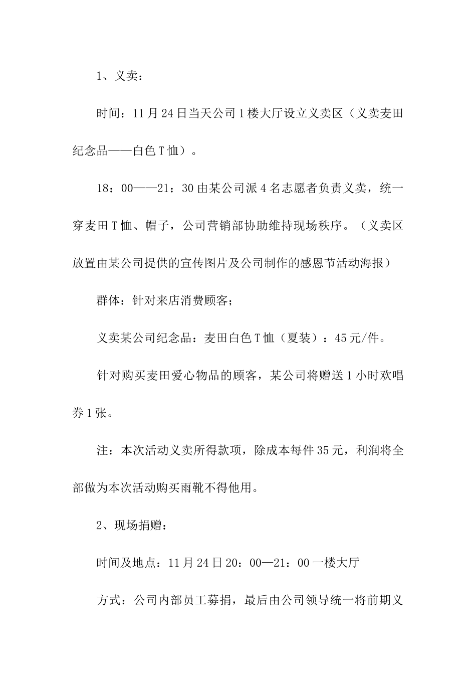 公司感恩节活动策划书4篇_第3页