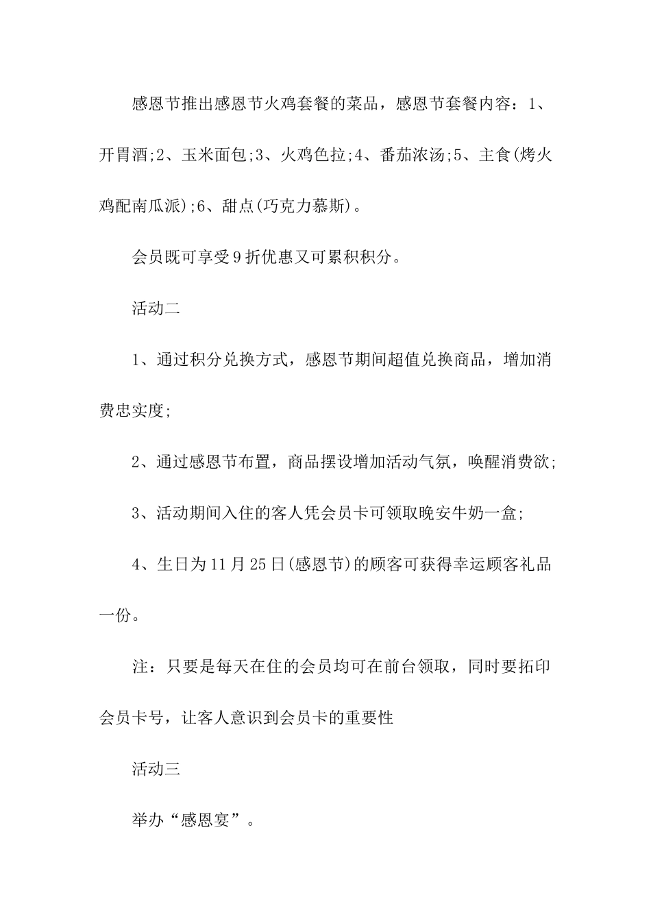 公司感恩节活动计划书_第2页
