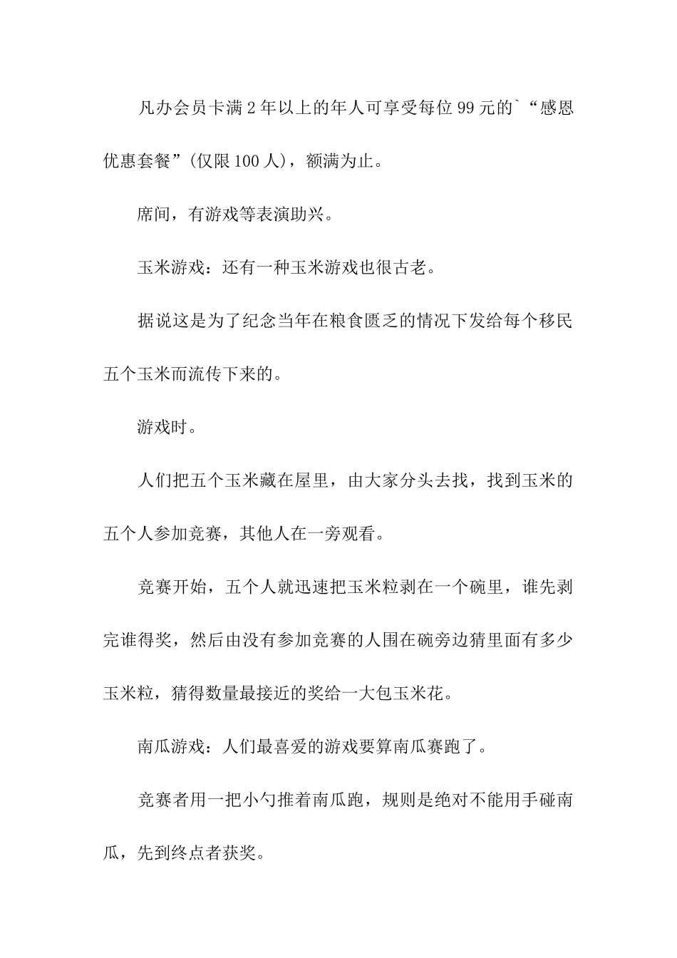 公司感恩节活动计划书_第3页