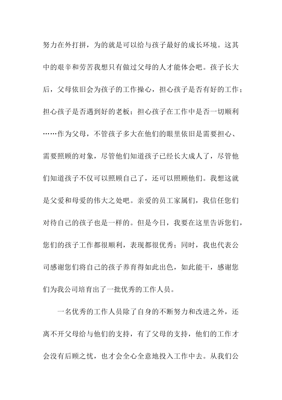 公司感谢信合集10篇_第3页
