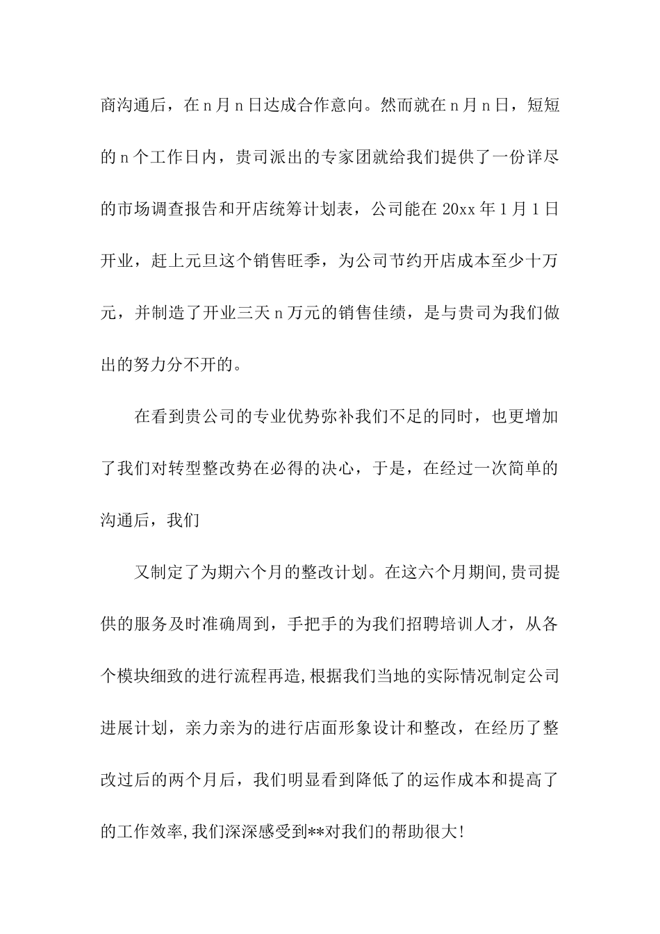 公司感谢信合集九篇_第2页