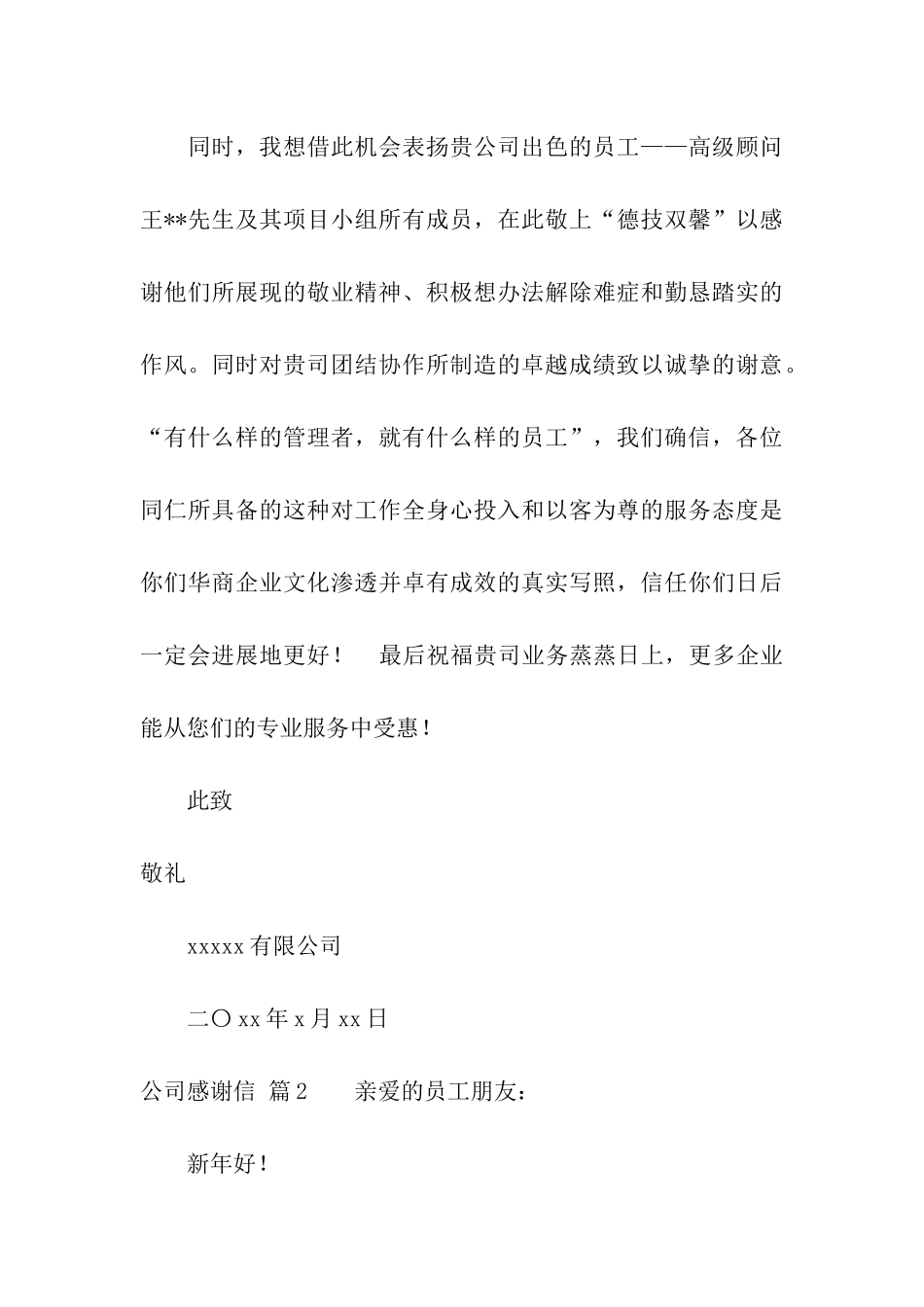 公司感谢信合集九篇_第3页