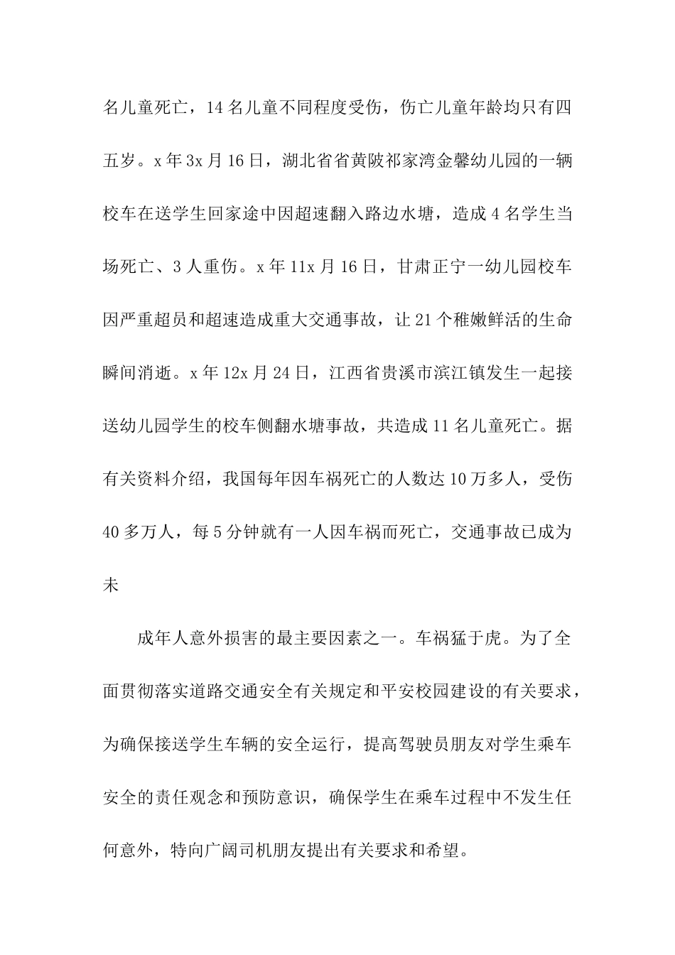 公司感谢信模板合集五篇_第2页