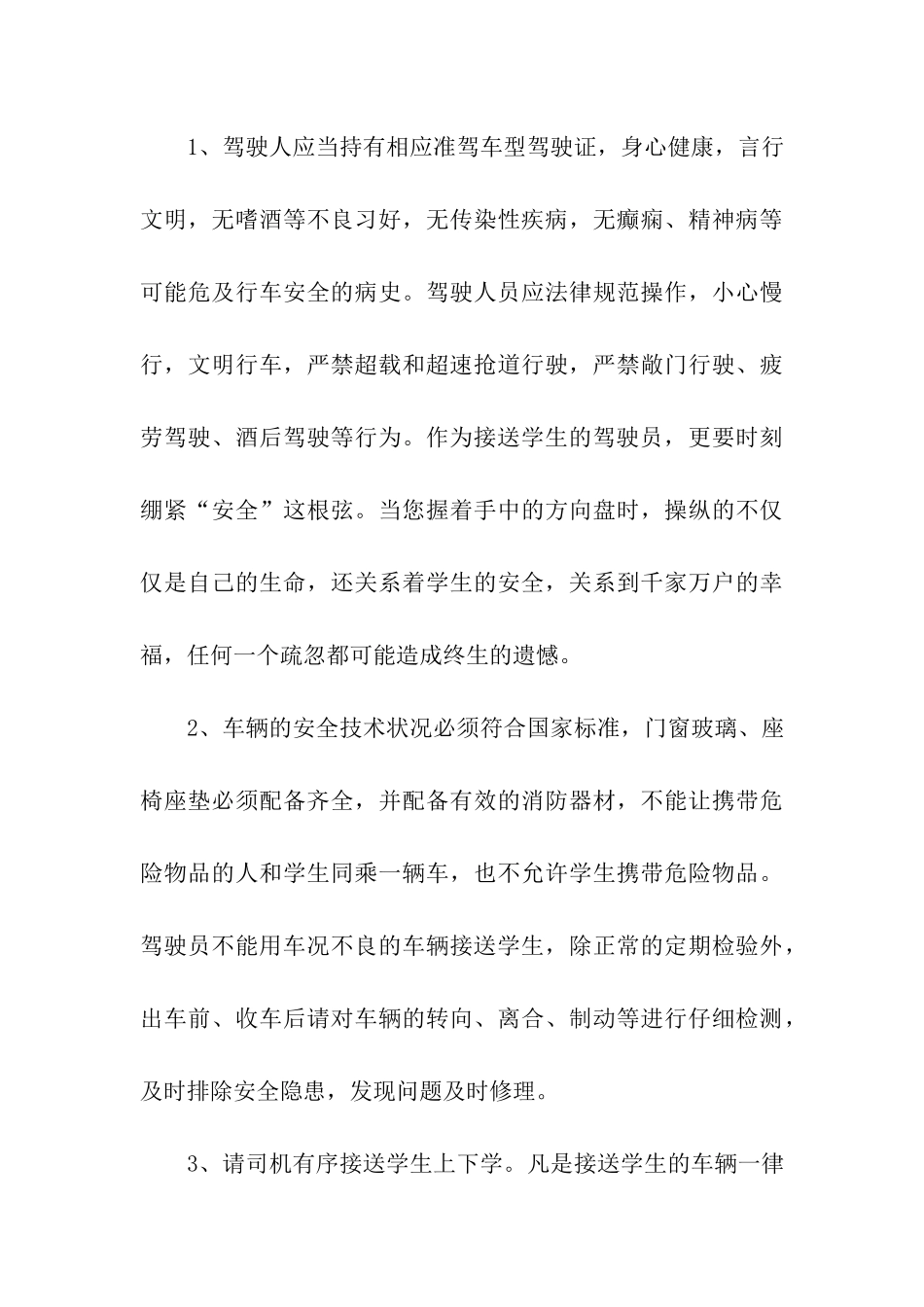 公司感谢信模板合集五篇_第3页