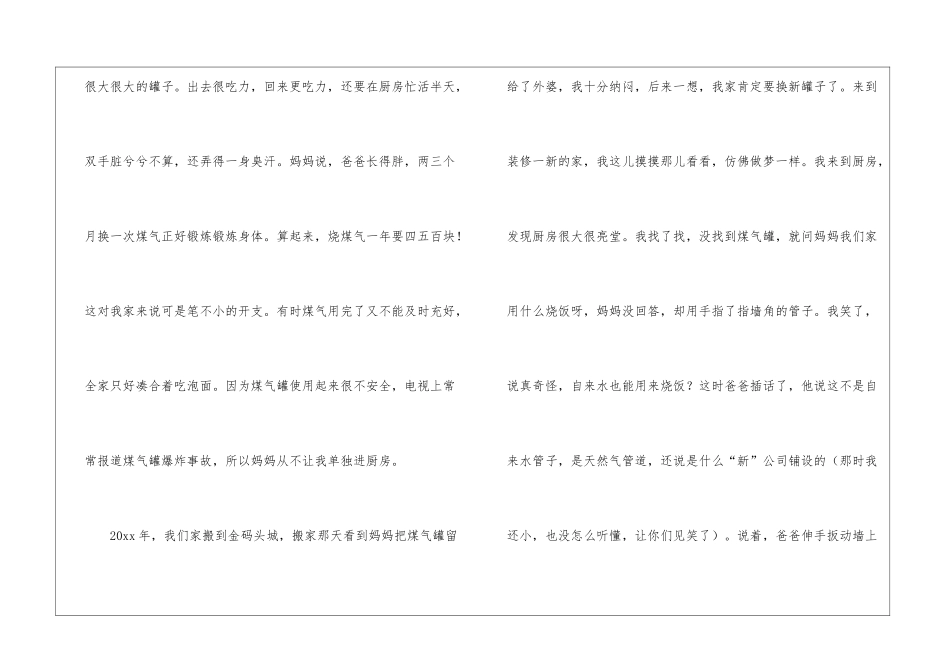 公司感谢信模板汇编五篇_第2页