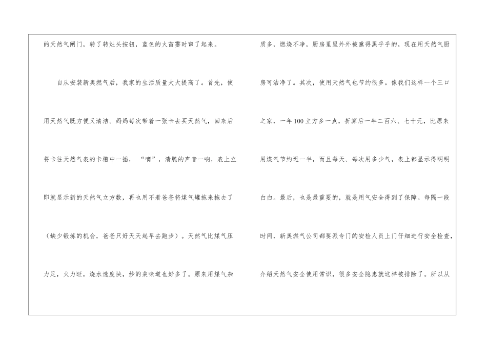 公司感谢信模板汇编五篇_第3页