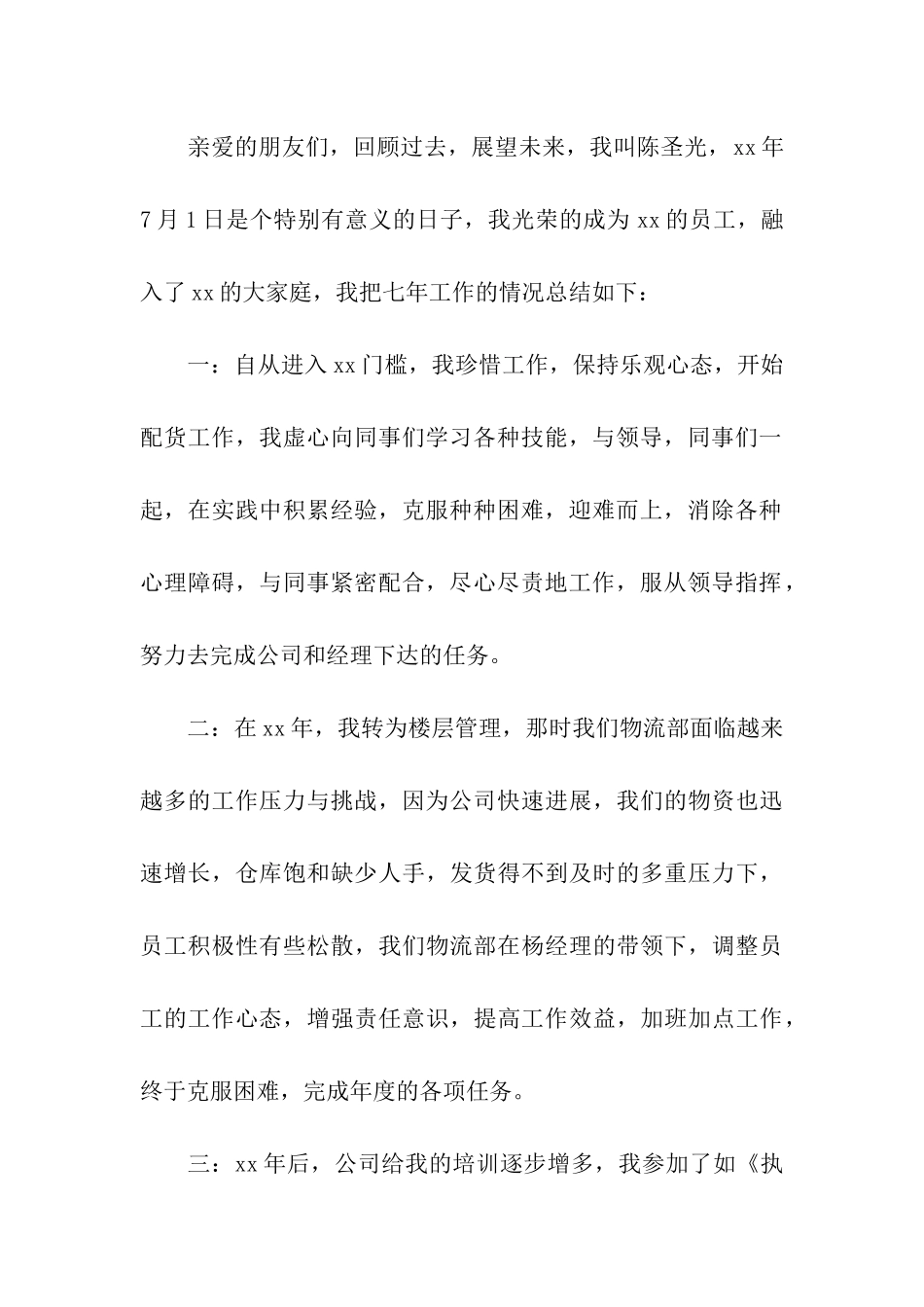 公司成立十周年员工发言稿_第2页