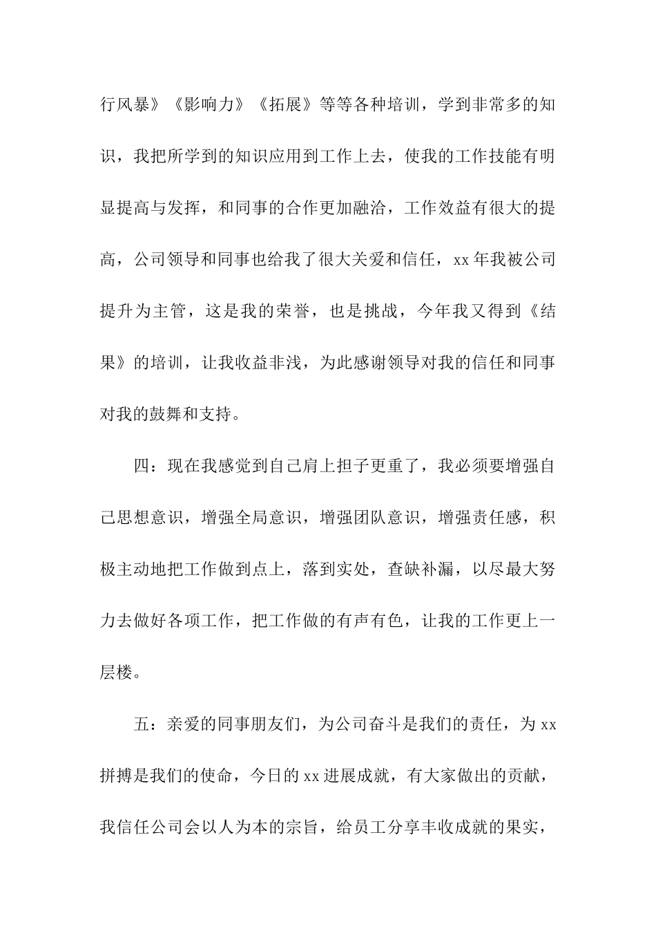 公司成立十周年员工发言稿_第3页