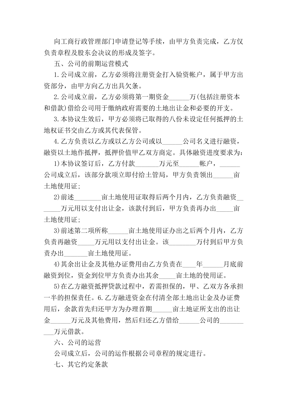 公司成立协议书格式-_第3页