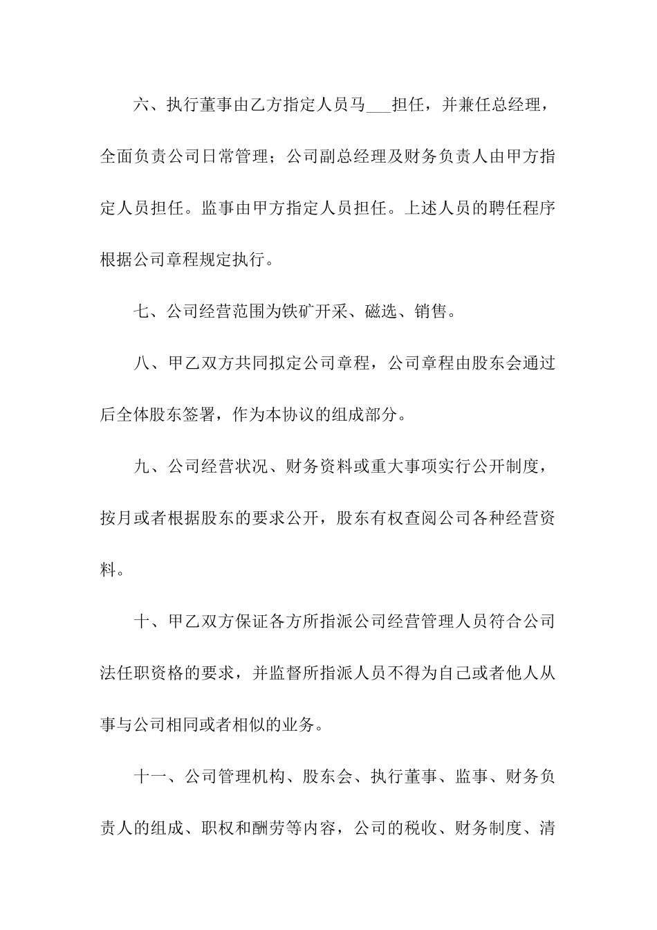 公司成立协议书汇编8篇_第3页