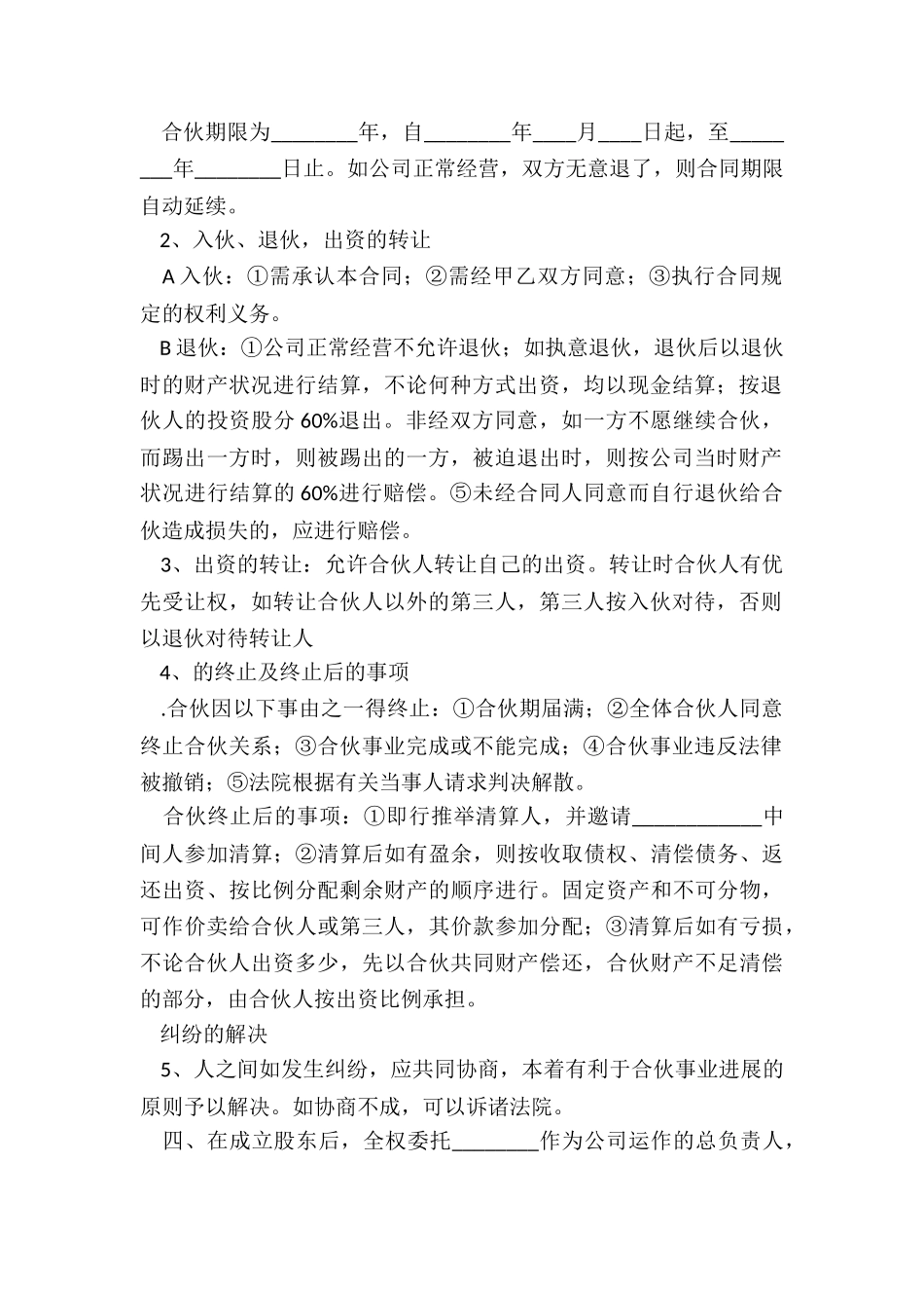 公司成立协议书精选6篇_第2页