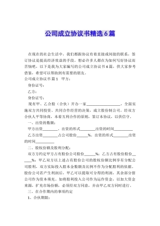 公司成立协议书精选6篇