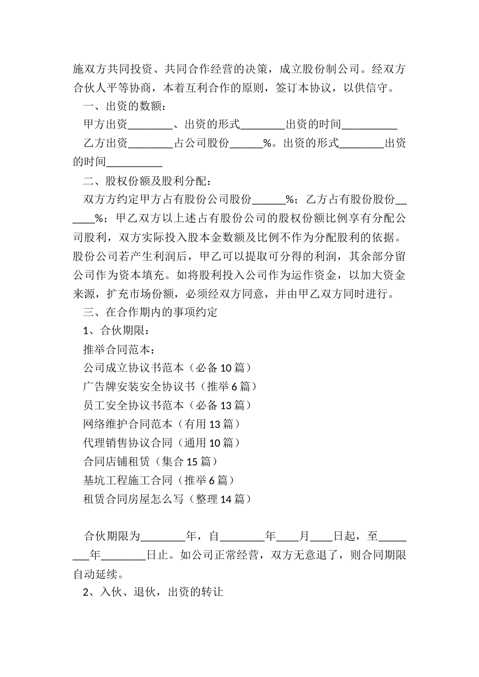 公司成立协议书范本_第3页