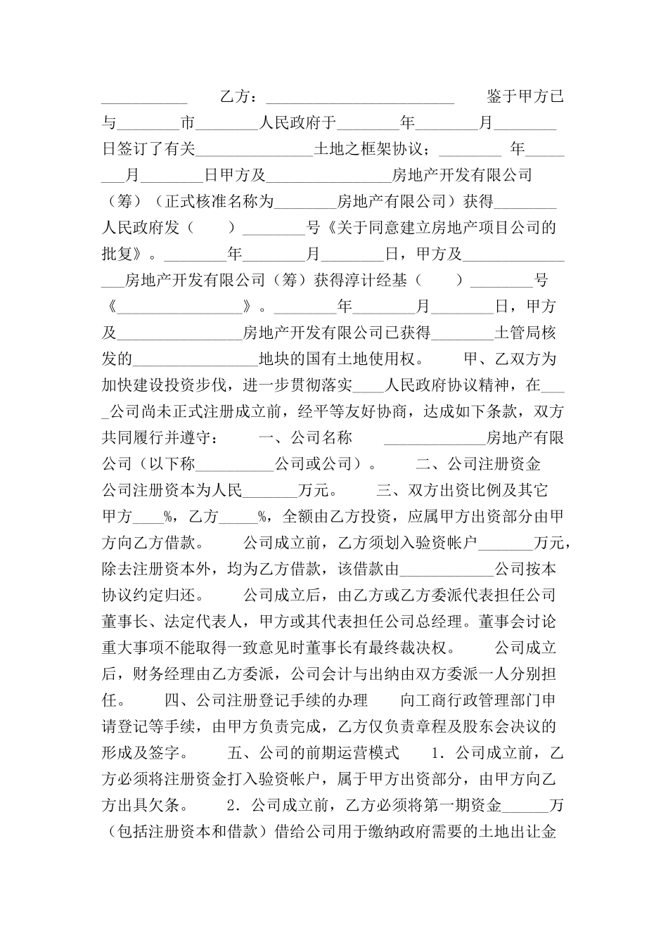 公司成立协议书范本-_第2页