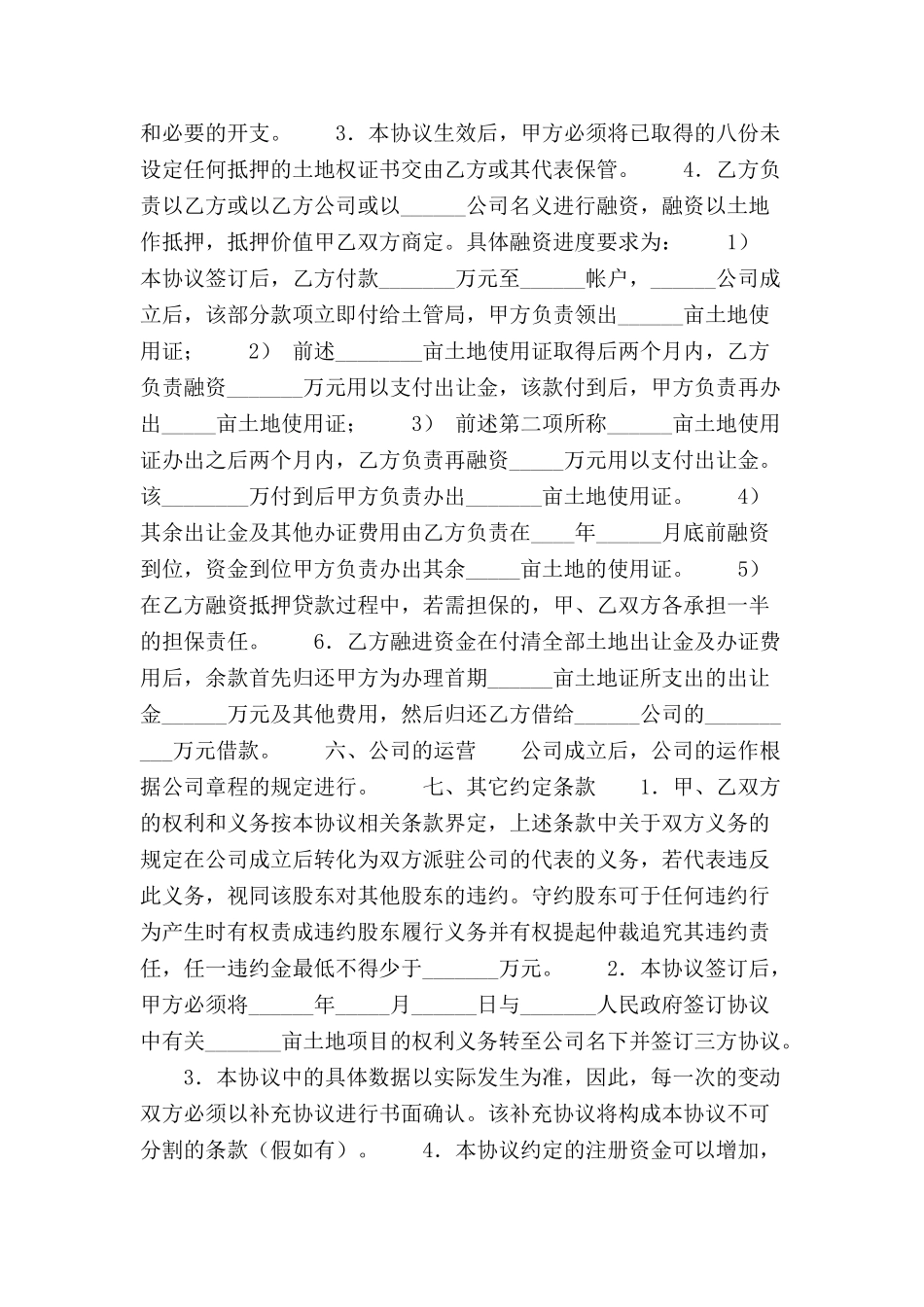 公司成立协议书范本-_第3页