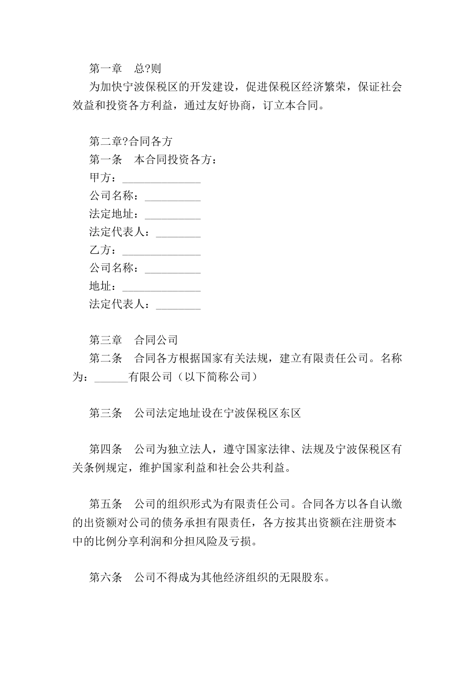 公司成立合同-_第2页