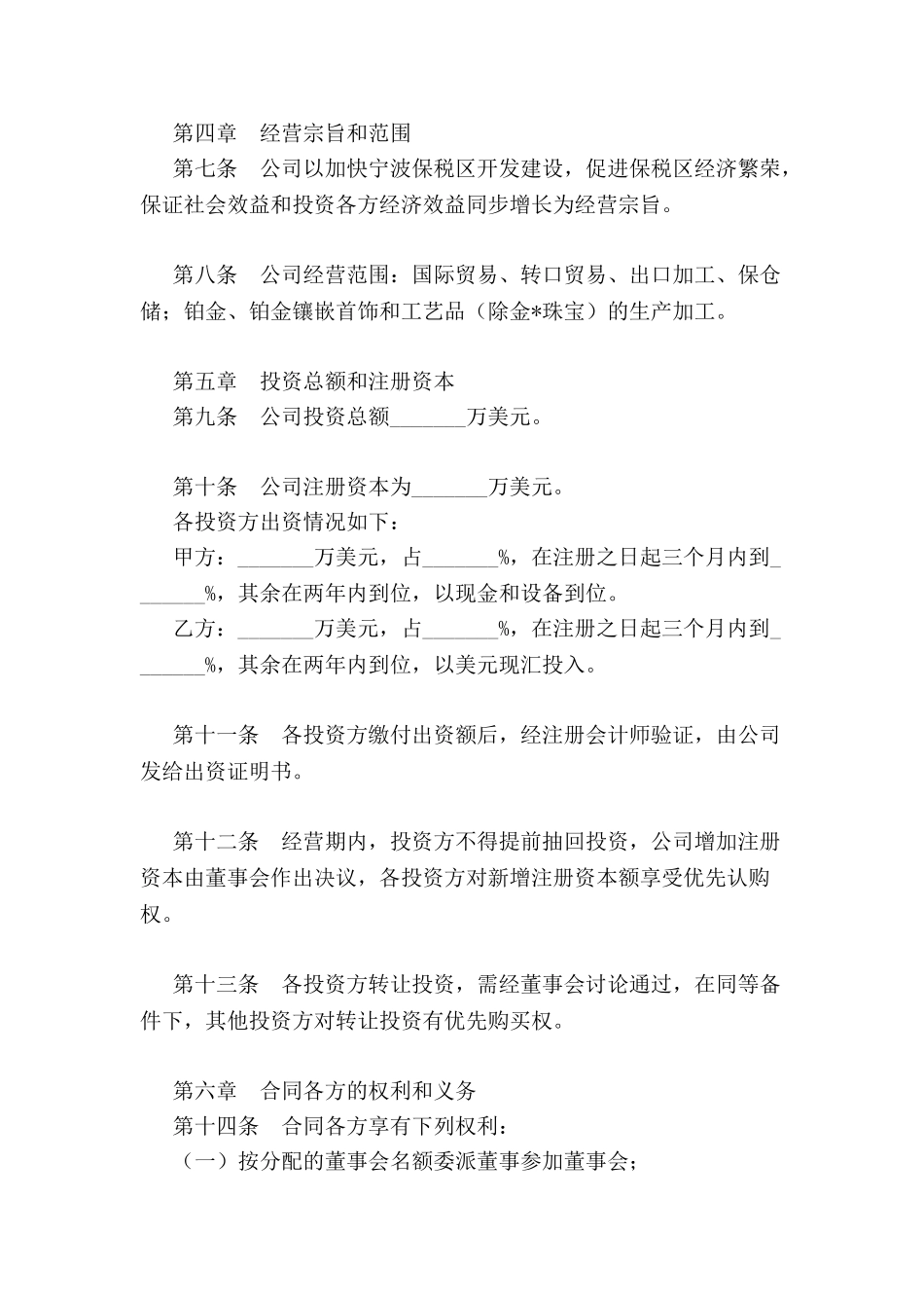 公司成立合同-_第3页