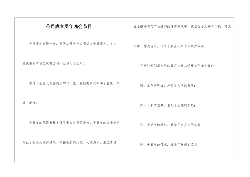 公司成立周年晚会节目_第1页