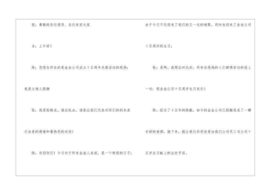 公司成立周年晚会节目_第2页