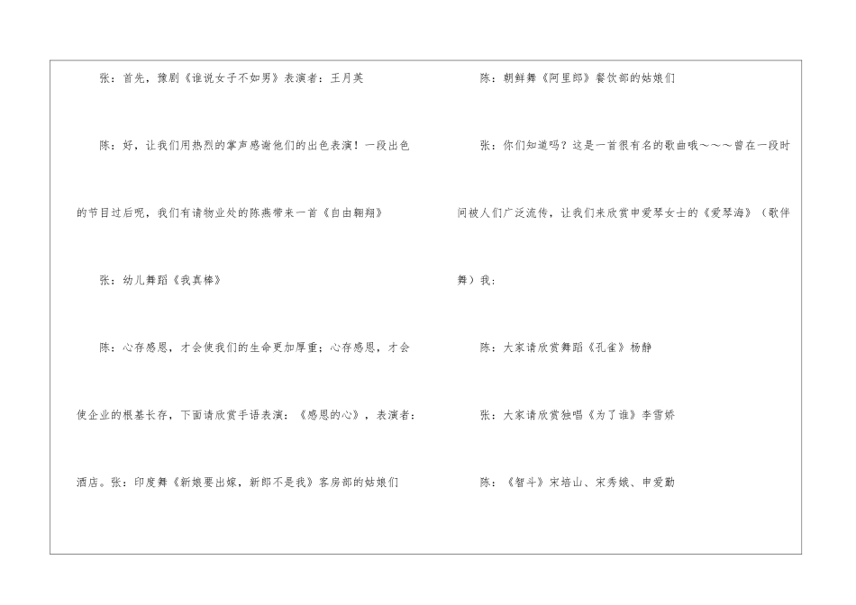 公司成立周年晚会节目_第3页