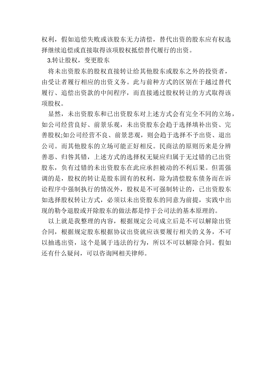 公司成立后能否解除出资合同_第2页