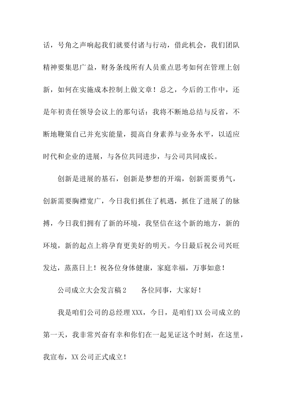 公司成立大会发言稿_第3页