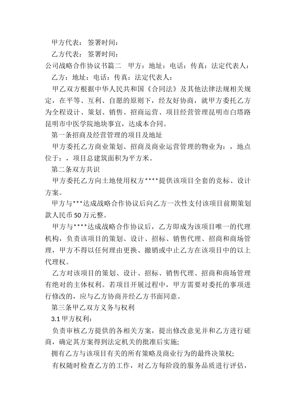 公司战略合作协议书_第2页