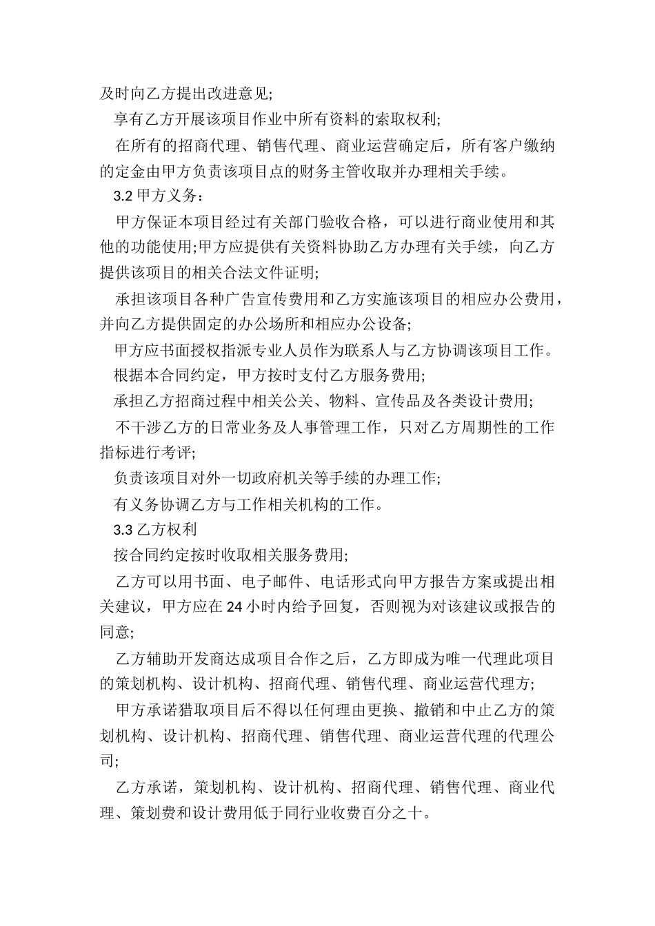 公司战略合作协议书_第3页